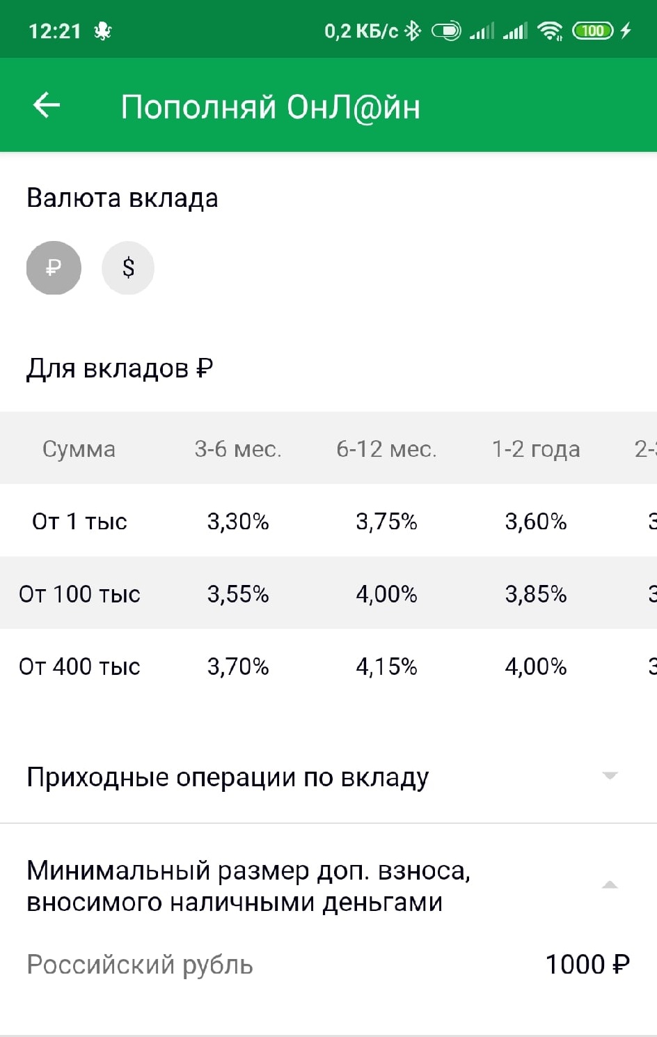 Положить вклад под проценты