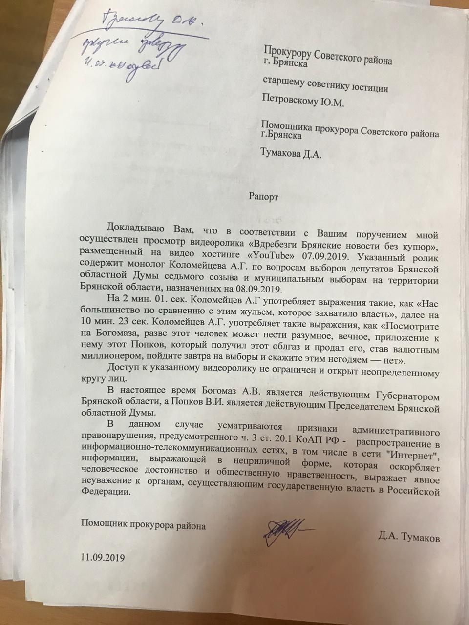 За критику брянского губернатора Богомаза на видеоблогера Коломейцева  завели уголовное дело - Брянский ворчун