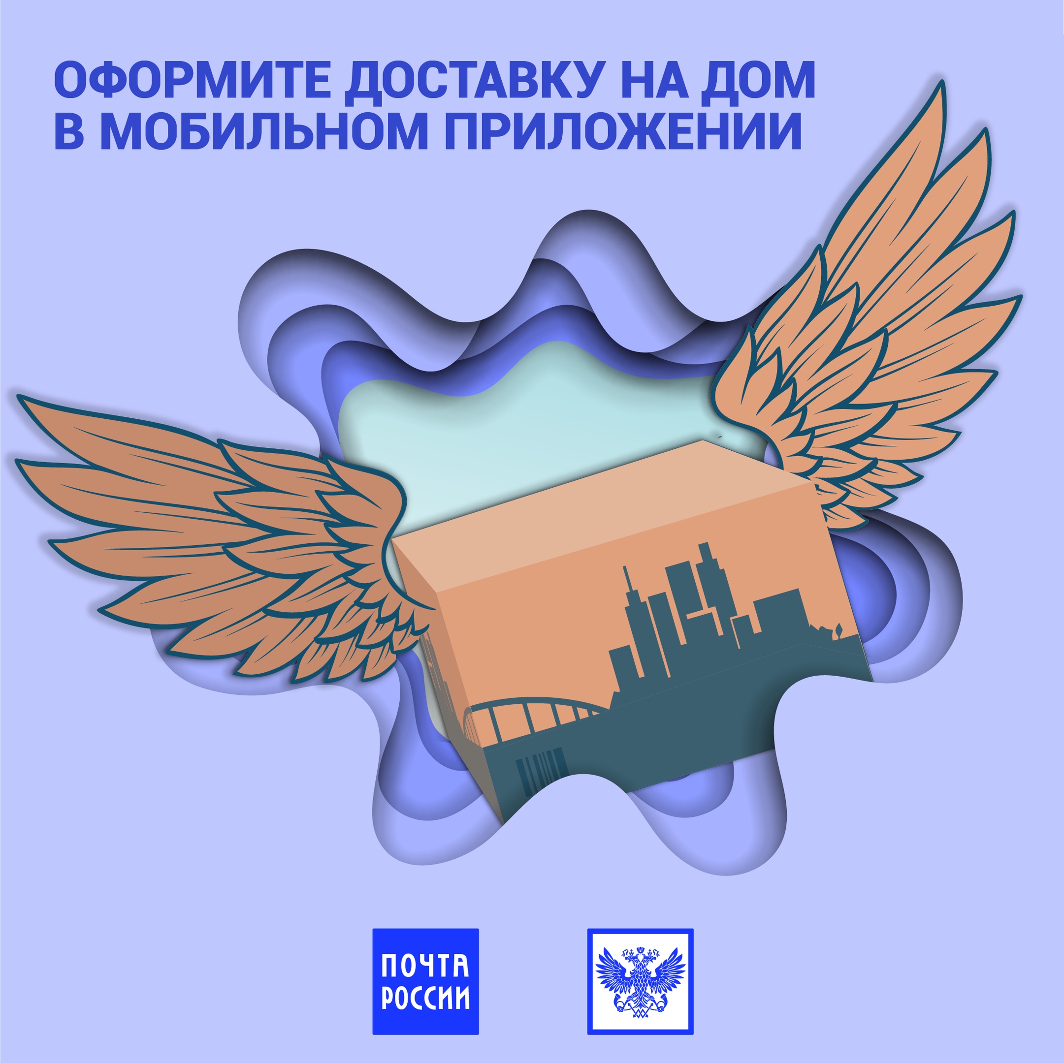 Герб почта России PNG