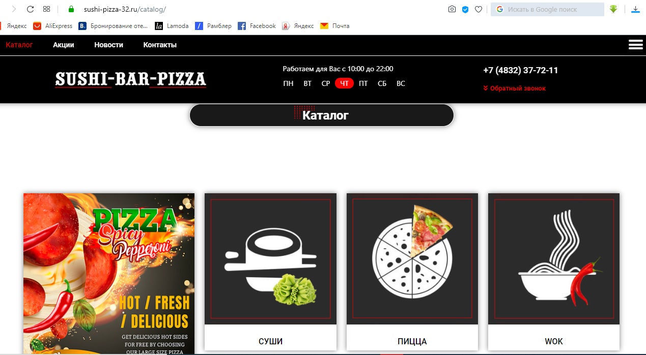 Sushi Bar Pizza»: тест-драйв доставки еды на дом в Брянске - Брянский ворчун