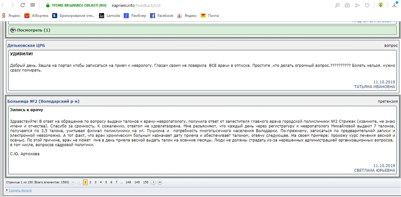 Росздравнадзор в Брянске: большинство жалоб пациентов не подтверждаются! -  Брянский ворчун