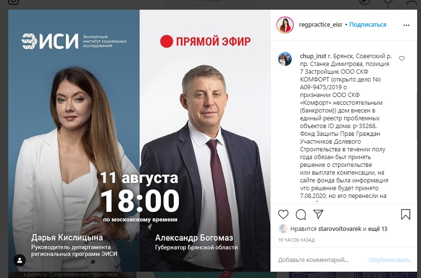 Прямой эфир-Богомаз-Кислицына_инстаграм