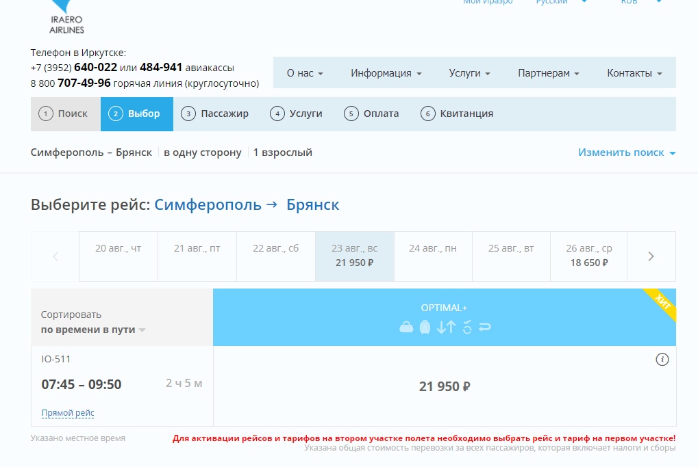 Цена билета на самолет оренбург петербург superkassa авиабилеты телефон горячей