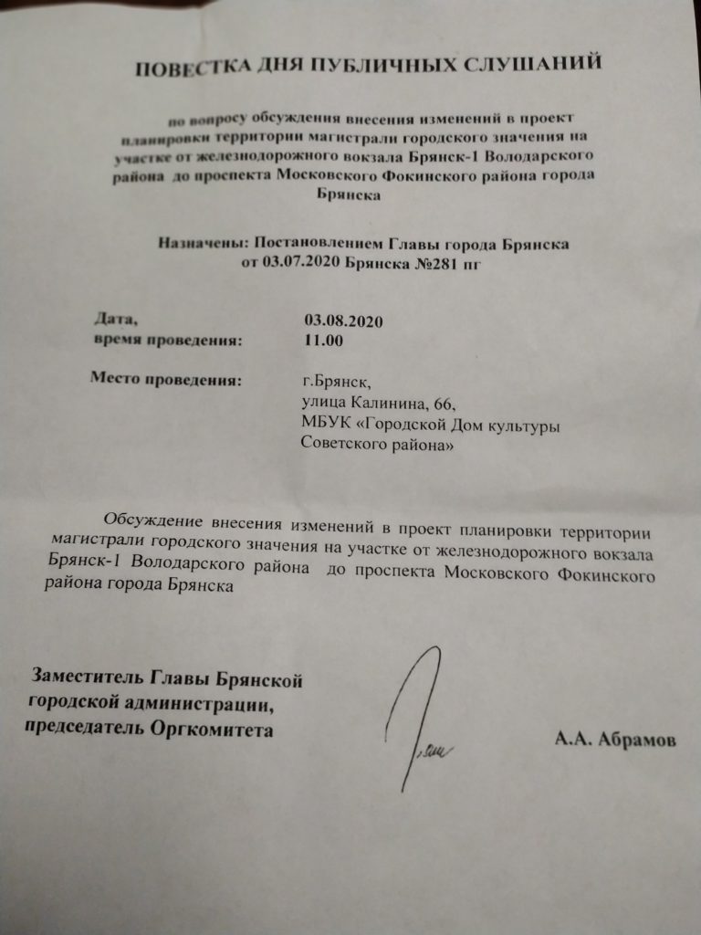 слушания-дачи-магистраль