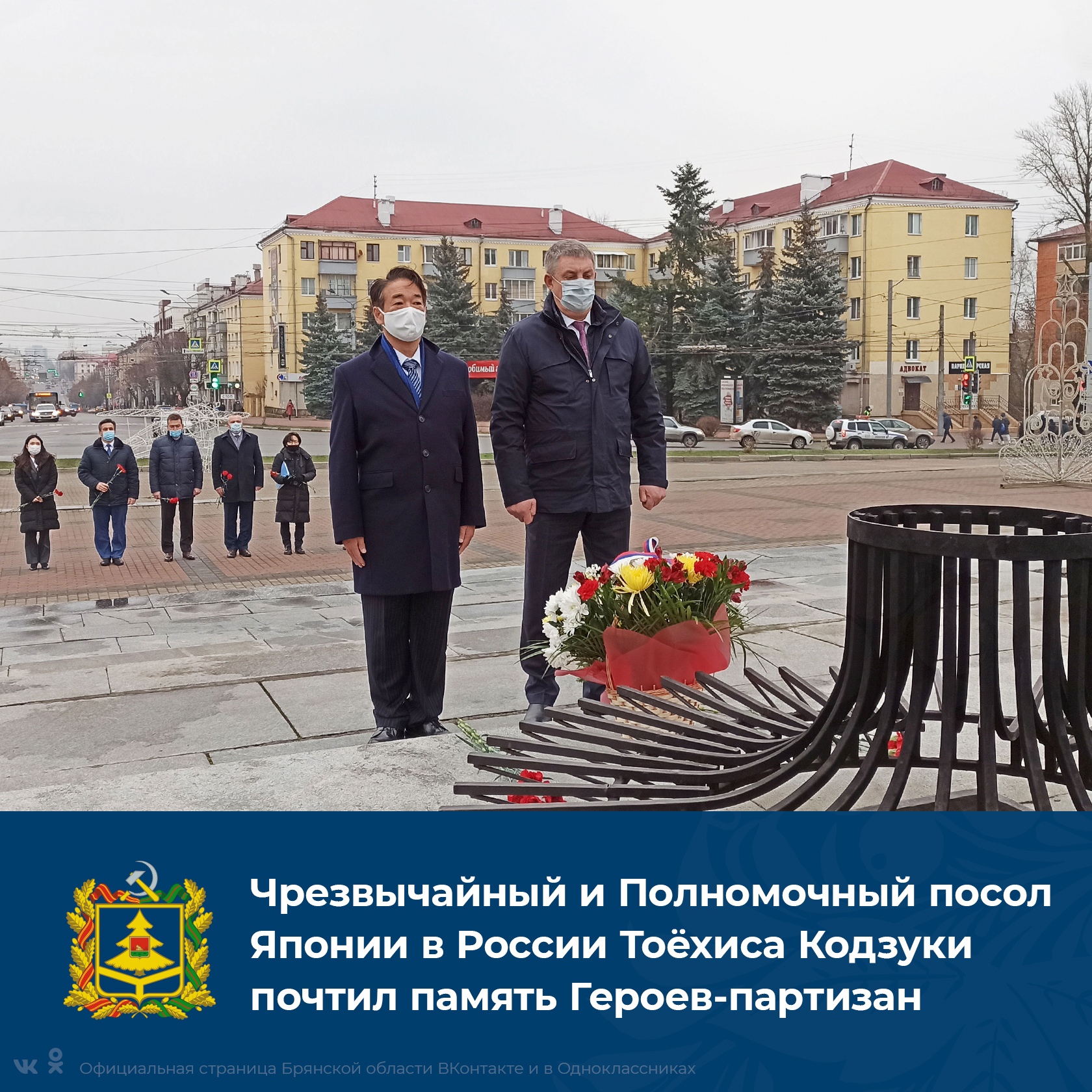 посол япония богомаз площадь партизан цветы