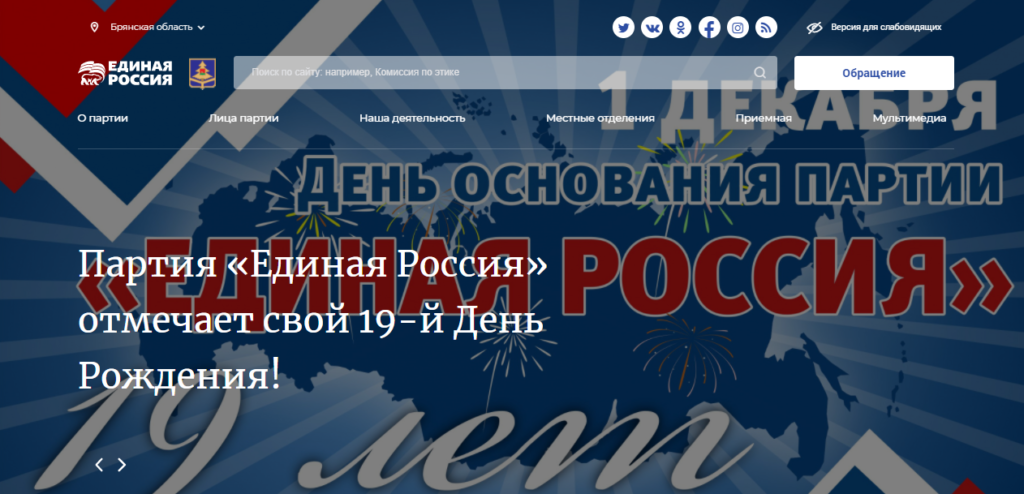 единая россия-19 лет-день рождения