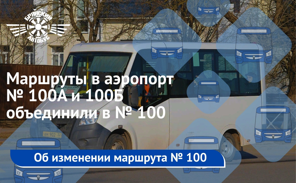 Автобус брянск аэропорт. Маршрут 15 Брянск. Брянское автобусное управление логотип. 48 Автобус Брянск маршрут схема. Расписание 48 автобуса Брянск.