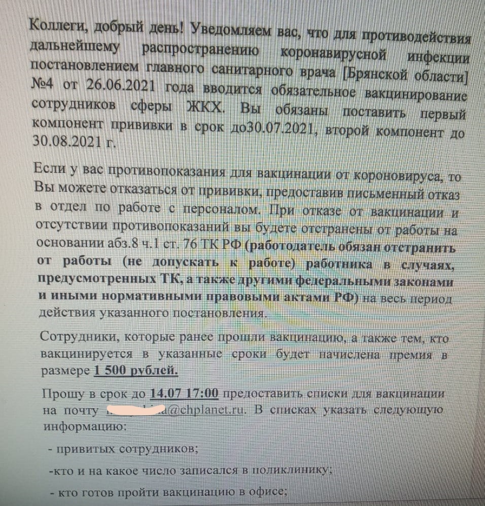 1500 рублей премии дает работникам за прививку от ковида глава мусорного  оператора 