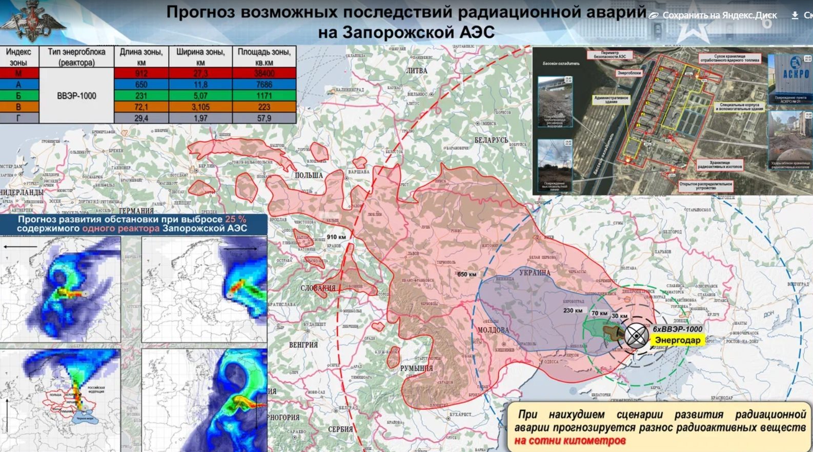 Минобороны показало карту последствий в случае катастрофы на ЗапорожскойАЭС - Брянский ворчун