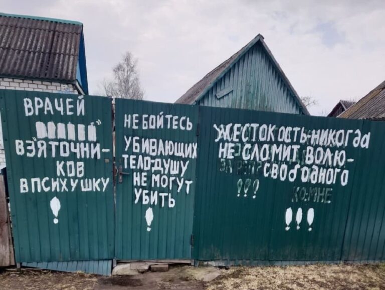 Забор со странными надписями против врачей-взяточников появился в Комаричах