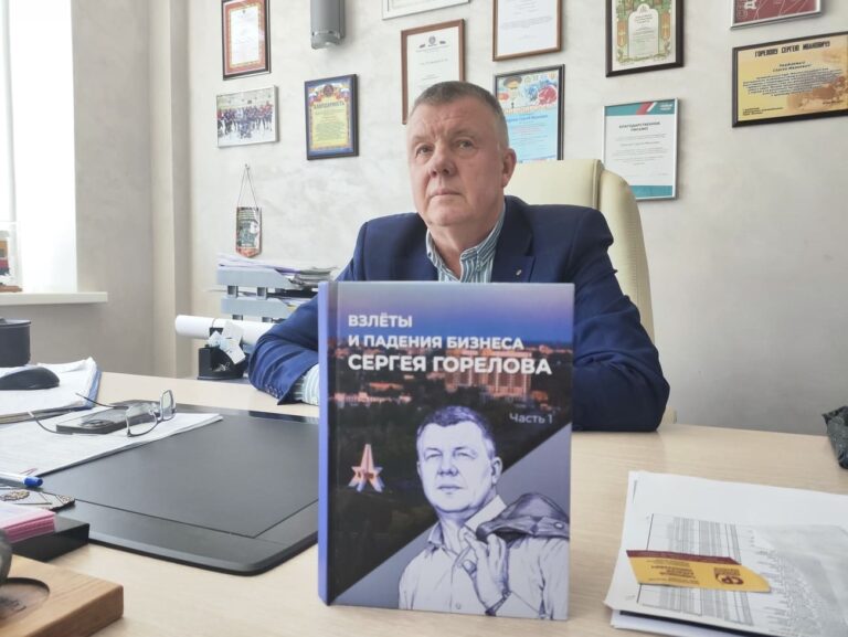 В Брянске издали мемуары промышленника Сергея Горелова: "От деда внуку"